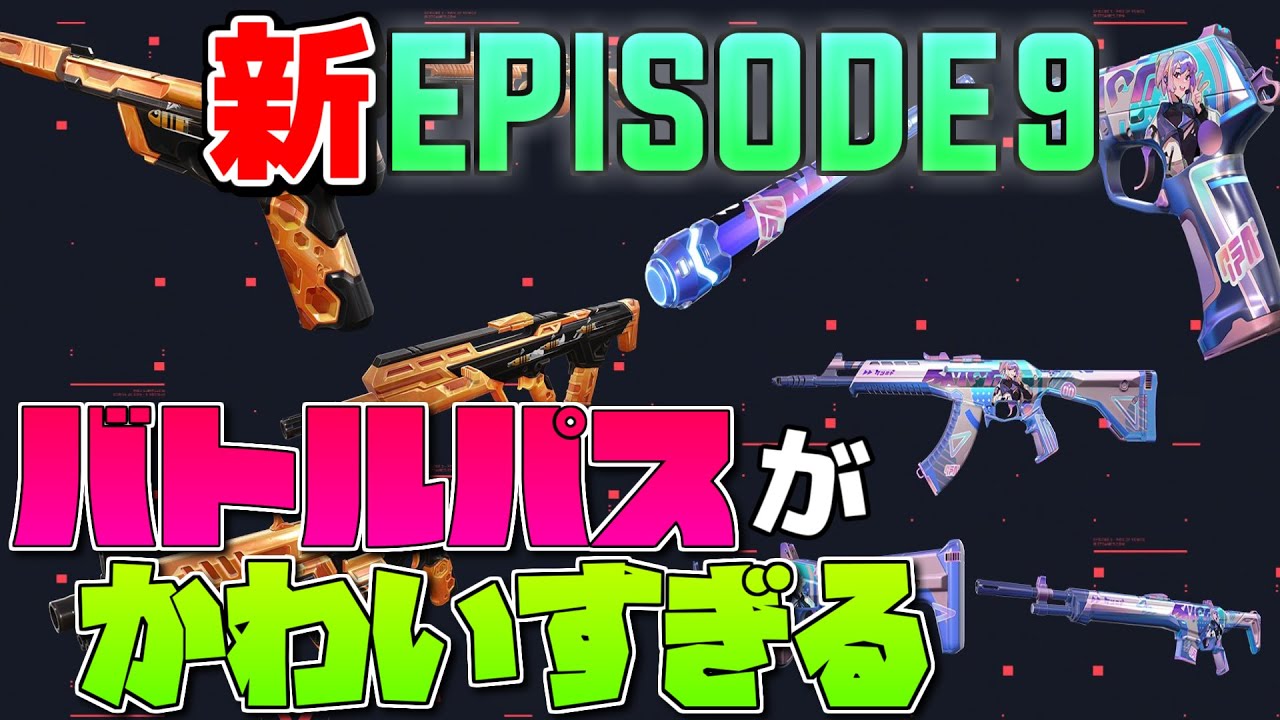 新シーズンのバトルパスがあまりにも当たりすぎるwww YouTube