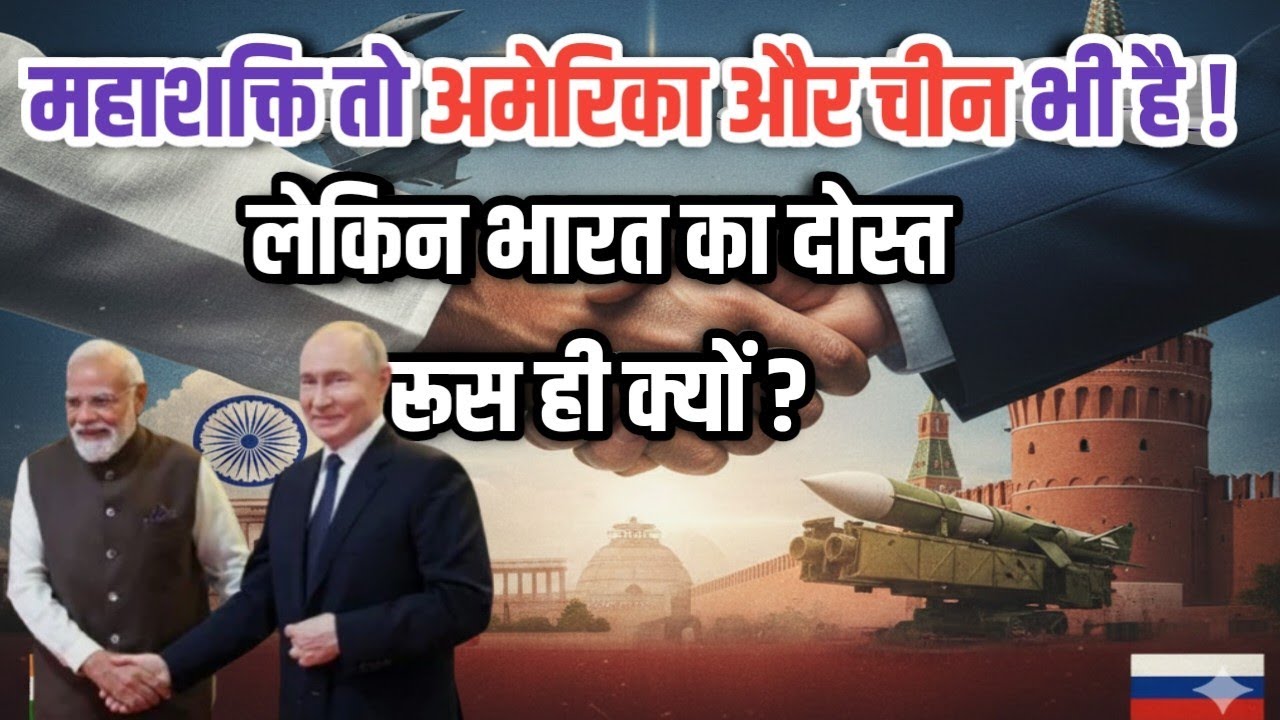Why India Trusts Russia: The Untold Strategic Story || China and the USA are superpowers else 