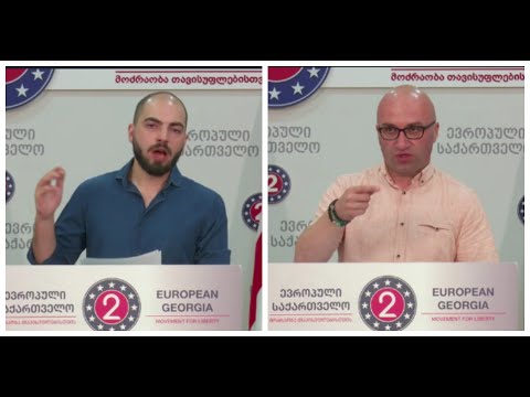 ნეპოტიზმის მანქანის კდევ უფრო ზრდა წინასაარჩევნოდ - ღარიბაშვილის განცხადების საპასუხო ბრიფინგი