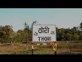 Thori gaupalika documentary