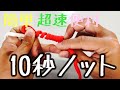 【10秒ノット】PEとリーダーの簡単な結束 (目線version)