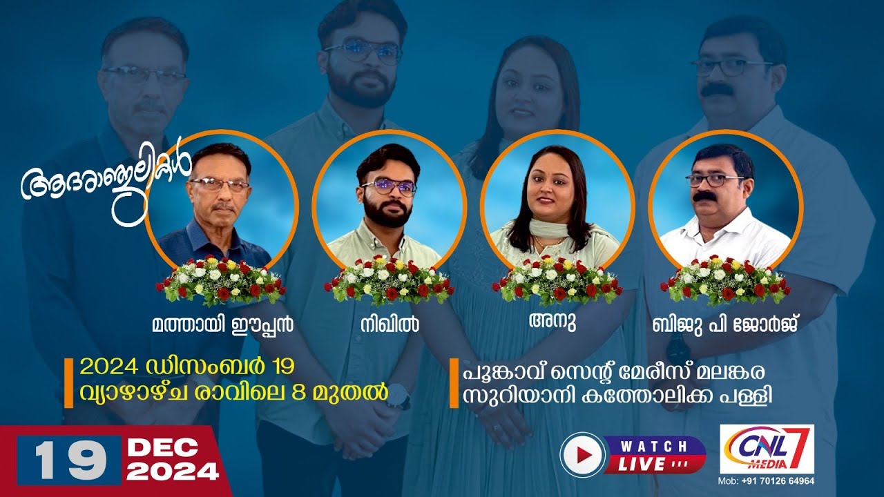 FUNERAL SERVICE || MATHAI EAPEN,NIKHIL,ANU, BIJU P GEORGE || LIVE - YouTube