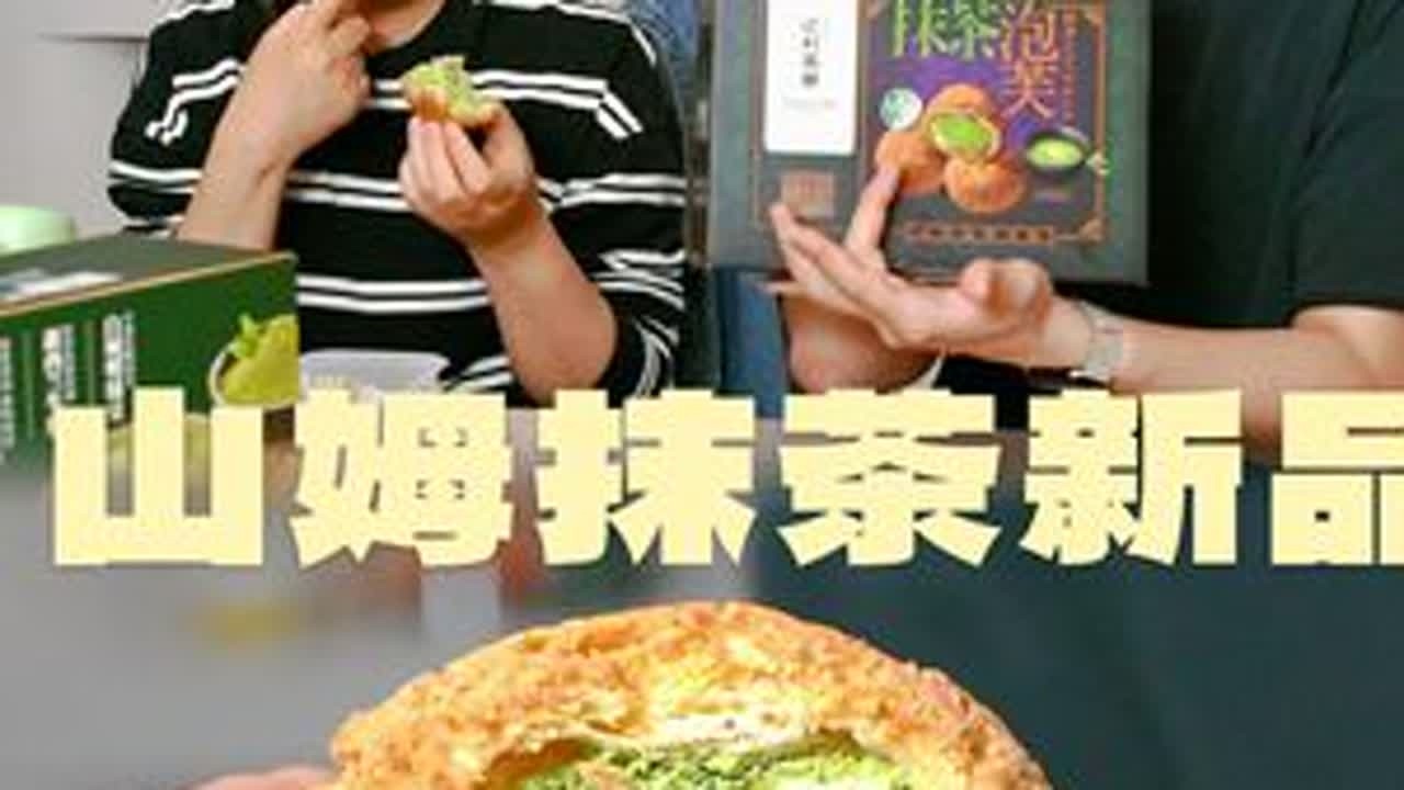 山姆抹茶新品（1/2）超干净配料表的辻利茶铺抹茶泡芙测评 8 分 #辻利茶铺 #山姆新品测评 #抹茶脑袋 #抹茶泡芙 #零食测评