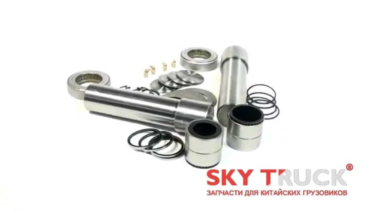 K5677145600 ремкомплект шкворня K5677145600 ремкомплект шкворня