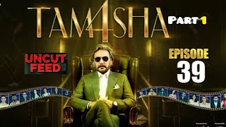 Tamasha Season 4 Episode 39  p1 | Uncut feed ||Uncut Scene #saifalikhan  #tamashaseason4#tamasha2025