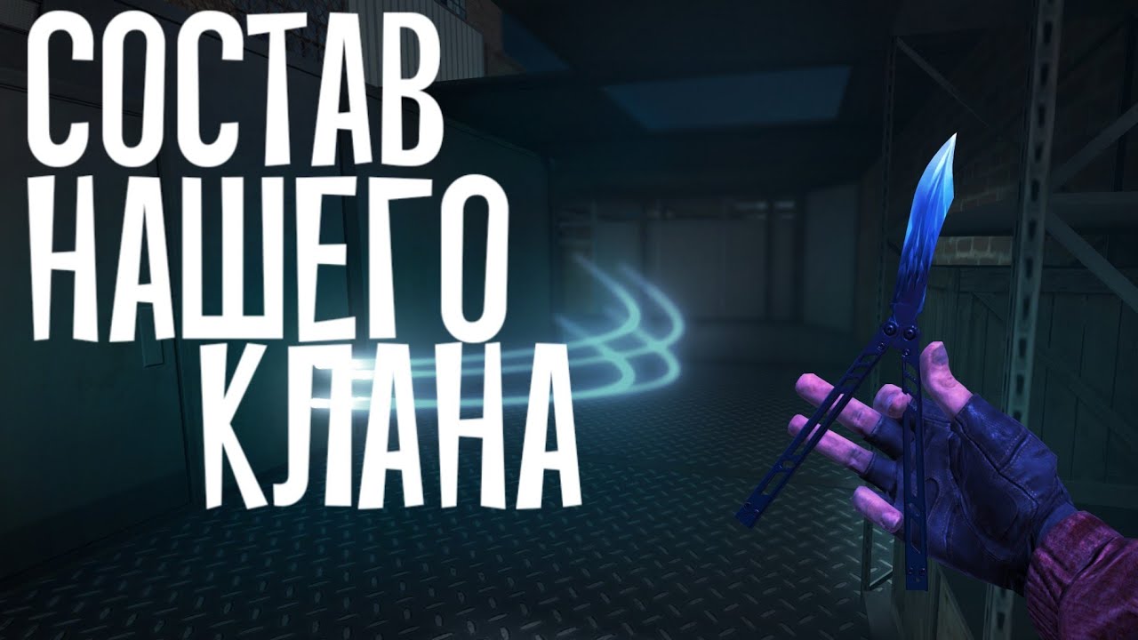 Состав нашего коллектива | Rage Team