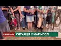 Ситуація у Маріуполі