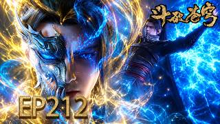 💥EP212！雷动大战萧炎 古族长老去夺陀舍古帝玉【斗破苍穹   Battle Through the Heavens 】