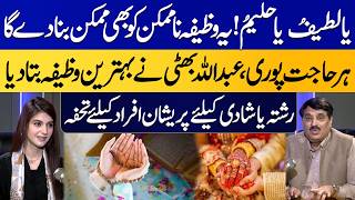 Yeh Wazeefa Perhain, Har Hajat Puri Ho Gi | Abdullah Bhatti Shares Wazaif for Success & Marriage