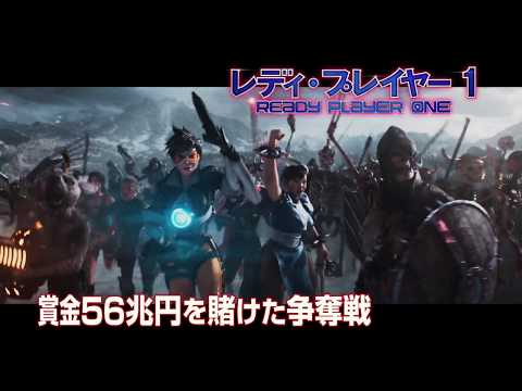 映画『レディ・プレイヤー1』6秒CM（争奪戦開幕編）【HD】2018年4月20日（金）公開