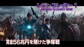 映画『レディ・プレイヤー1』6秒CM（争奪戦開幕編）【HD】2018年4月20日（金）公開