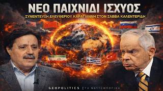 Download Lagu Καραγιάννης στον Καλεντερίδη: Έρχονται πλανητικές ανατροπές MP3