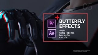 Разбор эффектов Fashion Film Butterfly (Adobe After Effects CC) Разбор эффектов Fashion Film Butterfly (Adobe After Effects CC)