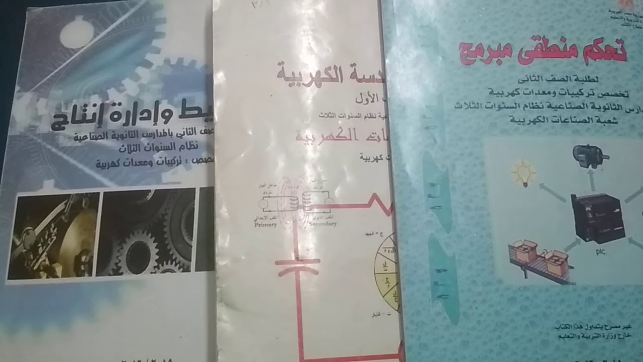 طريقه المرجعات الترم الاول لدبومات الفنيه