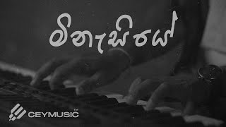 MINASIYE ( මිනැසියේ ) - Amith G Arachchi [ Cover Version ]