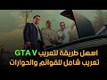 اسهل طريقة لتعريب لعبة   كامل خطوة بخطوة بالعربي افضل تعريب شامل للقوائم والحوارات