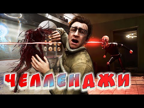 Видео: Испытания и челленджи против боссов в Atomic Heart