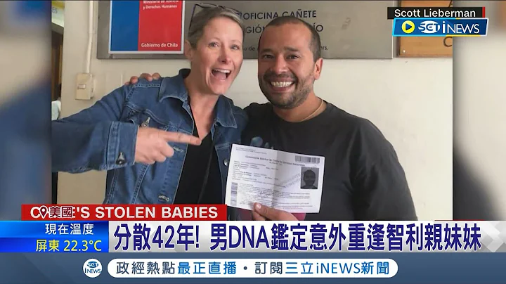新生兒全成"沉默的孤兒"! 智利獨裁政權偷娃轉賣 美國男與妹分散42年 DNA鑑定意外重逢智利親妹妹｜記者 黃瓊慧｜【國際局勢】20230515｜三立iNEWS - 天天要聞