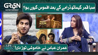 Imran Abbas breaks silence about Working with Saba Qamar | Nadia Khan | Aijaz Aslam | Life Green Hai