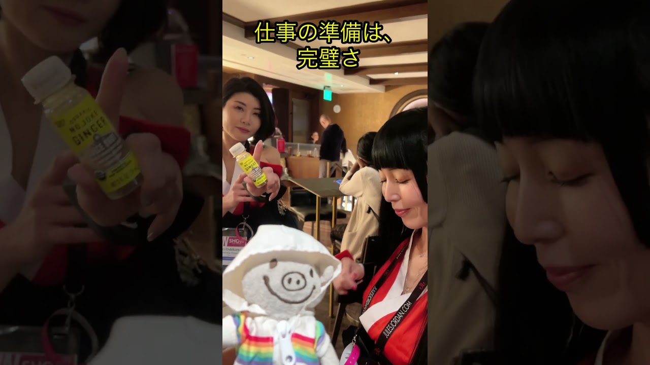 AVN2日目。生姜ショットで乾杯。Ginger shot cheers for AVN #shorts