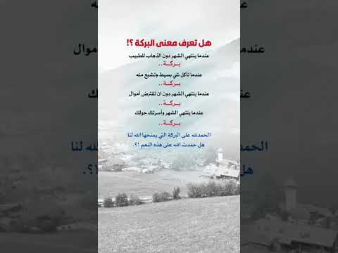 الحمد لله حمدا كثيرا طيبا مباركا فيه اسلامية اكسبلور روعات دينيه قرآنية الحمد لله دائما