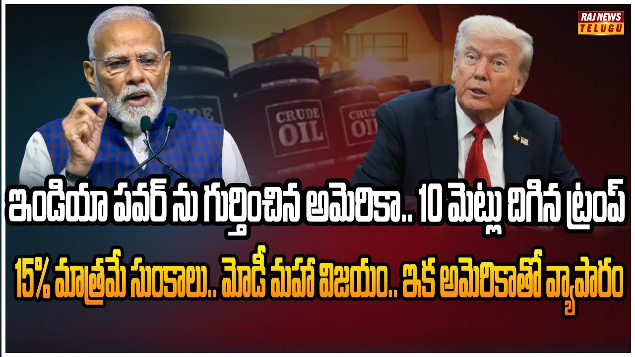 మీరే దిక్కు.. భారత్ తో కాళ్ళ బేరానికి వచ్చిన ట్రంప్ | Burning Topic | Raj News