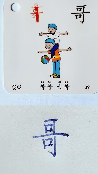 how-to-say-and-write-older-brother-in-chinese-chinesewriting