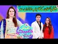 Watch Mileya Pakistan Kay Kamyab Joron Say | Ek Nayee Subah With Farah | 13 September 2019 | APlus Online In HD