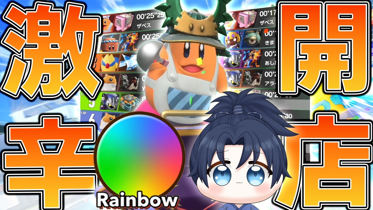 【レインボー】狂気のコックカワサキ専【シティトライアルランクマッチ】