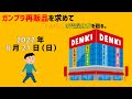 【8/21】ガンプラ再販品を求めて自宅周辺にある家電量販店を廻る。