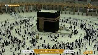 🕋مكه المكرمه مباشر الان | الحرم المكي مباشر | مكة مباشر | بث مباشر الحرم المكي 🔴