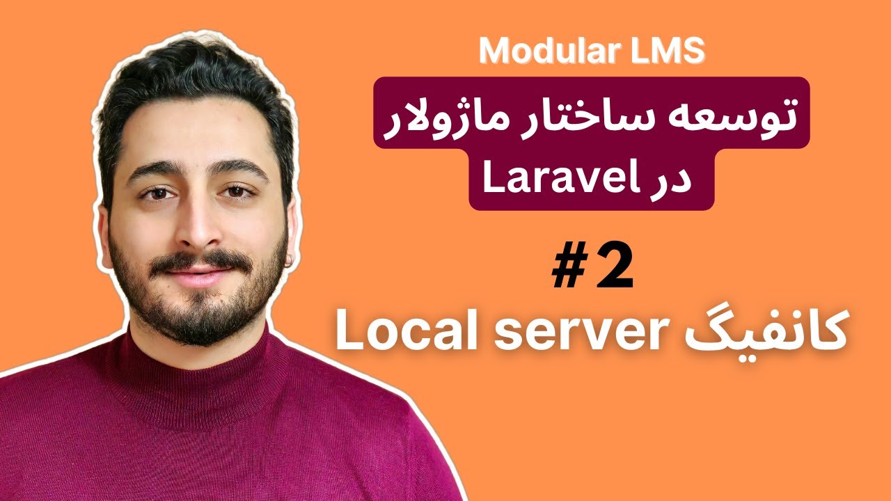02 - کانفیگ Local server | برنامه نویسی ماژولار در لاراول - YouTube