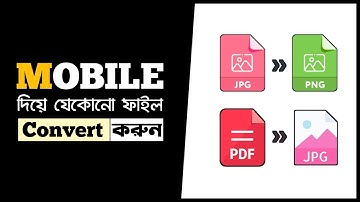 যেকোনো ফাইল কে Convert করুন মোবাইল দিয়েই || ফাইল তৈরী করুন || PDF TO JPG