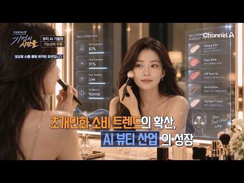 [#CorporateTimes] Drastic reduction in installation costs! Beauty AI industry driven by hyper-per...