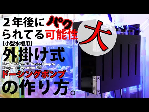 How to Make a DIY Dosing Pump] Make your own external dosing pump