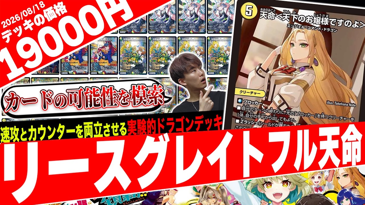 天下無敵のお嬢様‼️天門の最新強化カード《天命》をドラゴン基盤で