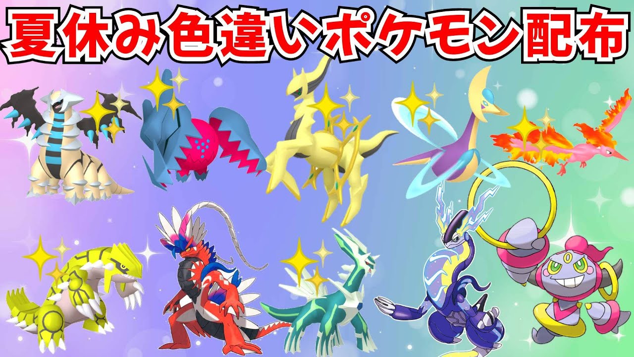 色違いポケモン・伝説ポケモン配布 色アルセウス 色レジドラゴ 色