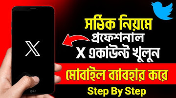 How To Create X Aaccount | How To Create X Account Bangla | Kivabe X Account Khulbo
