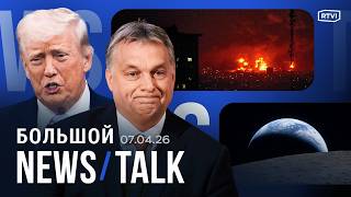 Ультиматум Трампа Ирану. Перестрелка в секторе Газа. Вэнс приехал поддержать Орбана перед выборами