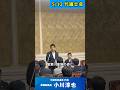 【皇族・皇室については?】#天皇陛下 #中道改革連合 #国会