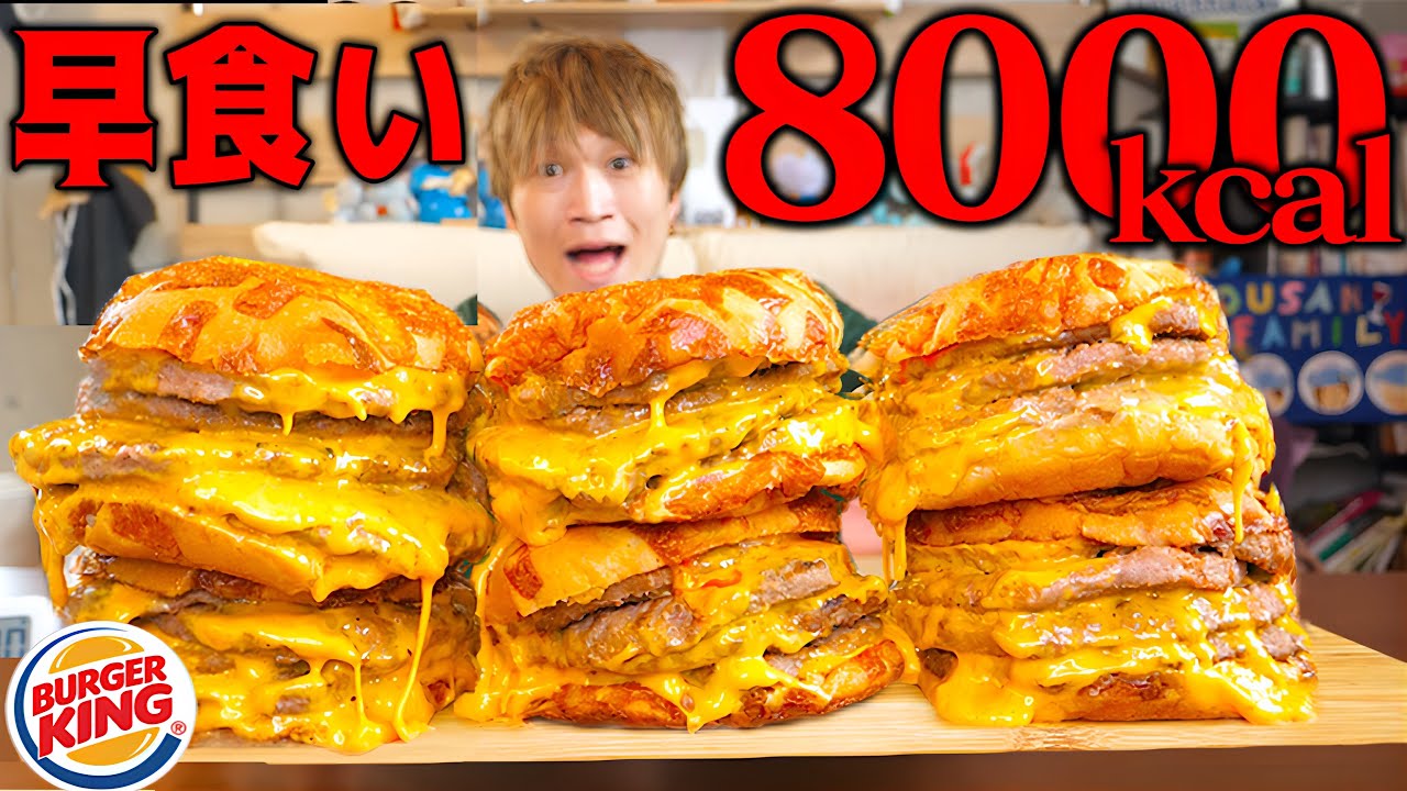 【大食い】新商品バーガーキングのチーズまみれ特濃バーガーに挑戦したら高難度すぎた…。【ぞうさんパクパク】