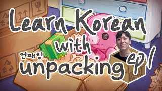 Learn Korean with games - [unpacking] ep1 screenshot 1