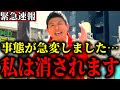 【参政党×神谷宗幣】※事態が急変しました…神谷宗幣の衝撃的な発言…「私は潰されます…」【参議院選挙2025 切り抜き】