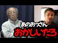 なにあの態度?人が死んでるのに腕組み謝罪なし?辺野古転覆の活動家とマスゴミにキレる細川バレンタイン