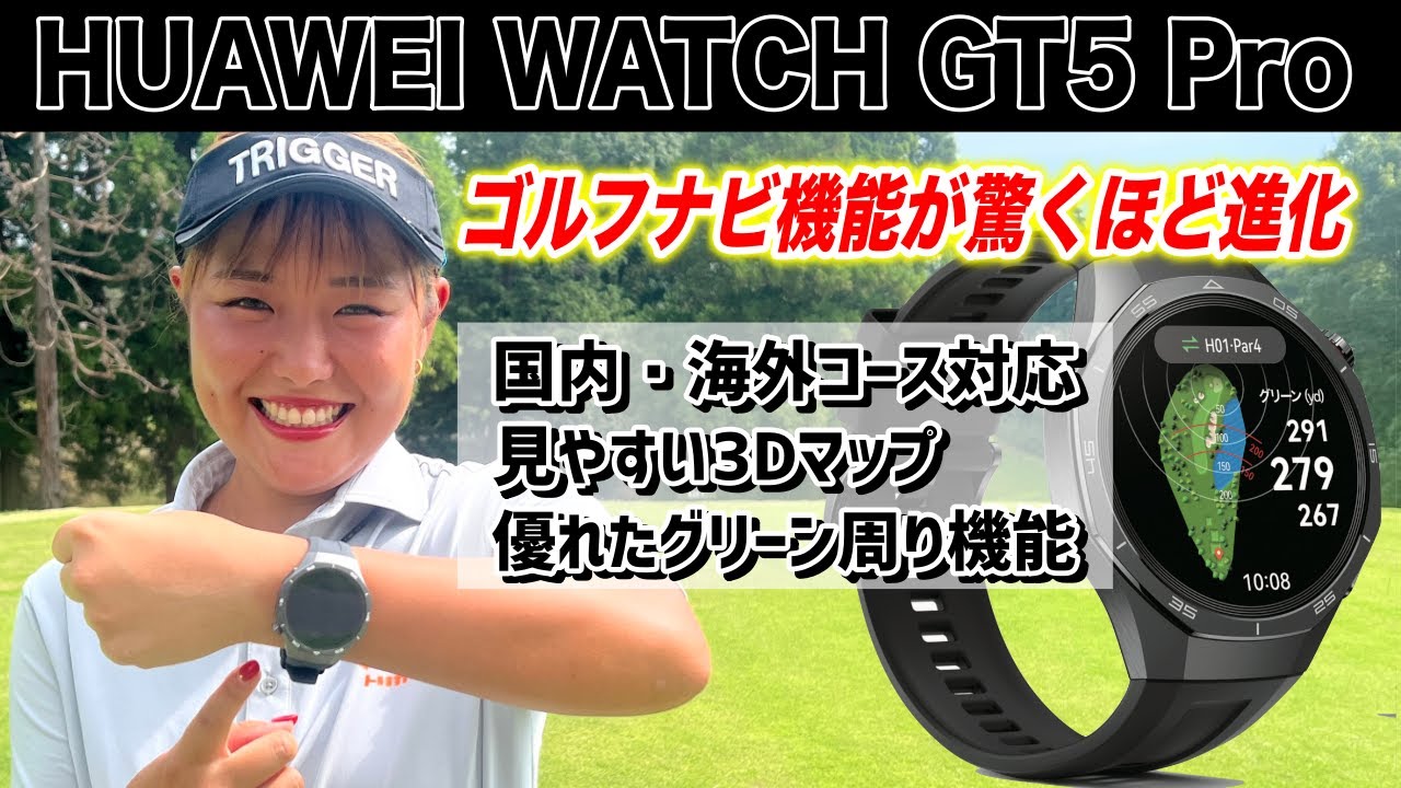Huawei watch GT 5 pro ゴルフナビ HUAWEI スマートウォッチ WATCH GT 5 Pro ゴルフナビ ショット