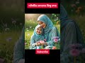 নবীজির চমৎকার কিছু কথা#trending #islamicvideo #shorts