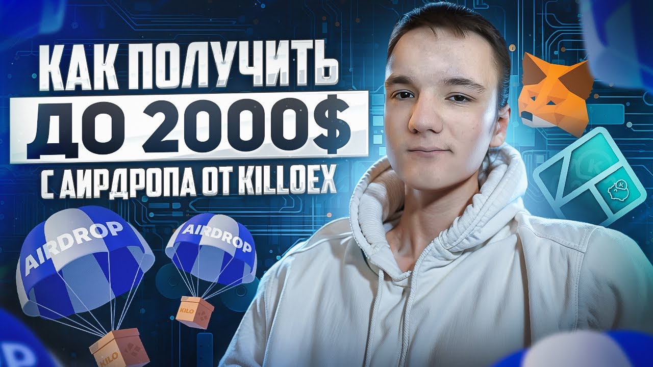 KiloEX: Пошагово ПОКАЗЫВАЮ как получить до 2000$ с данного аирдроп