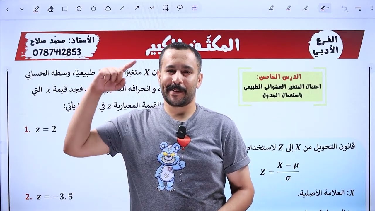 (11) المكثف | احتمال المتغير العشوائي | رياضيات أدبي 2006⁩ | النهاية.