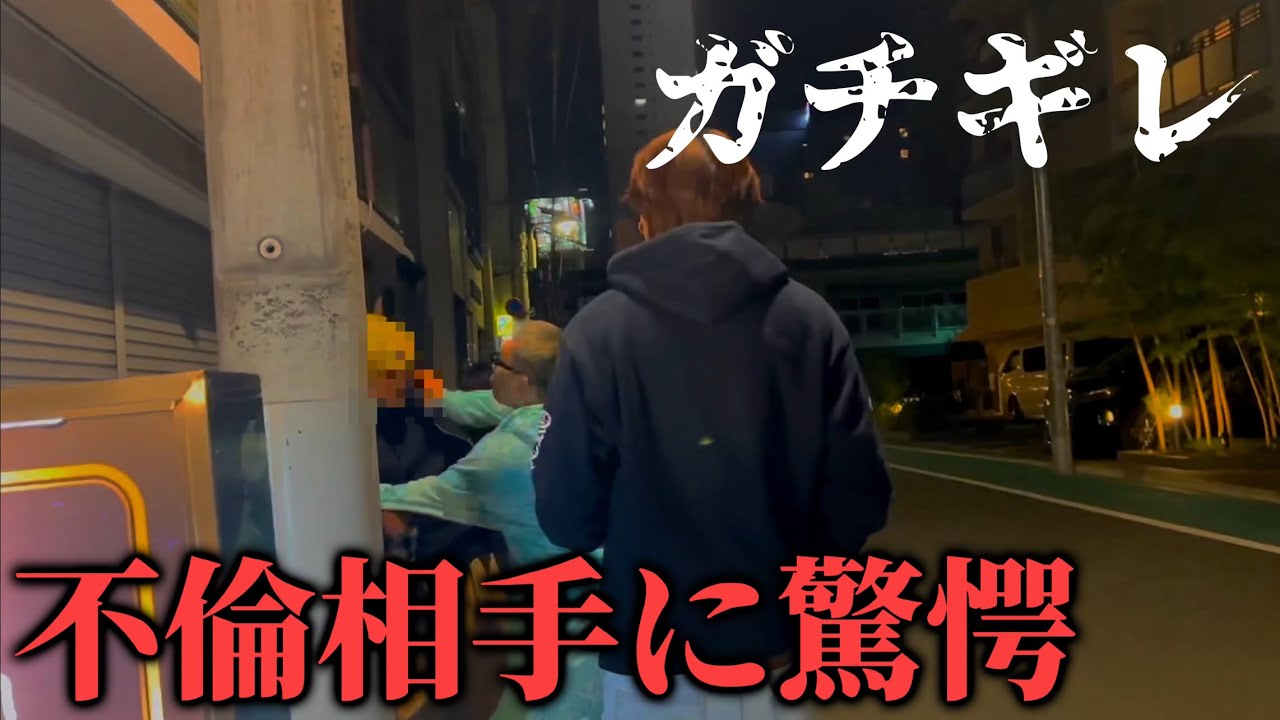 【不倫調査2】不倫現場凸ったら旦那が逆ギレ依頼者耐えられず逃走。