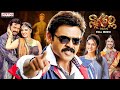 Nagavalli Telugu Full Movie | Venkatesh & Anushka